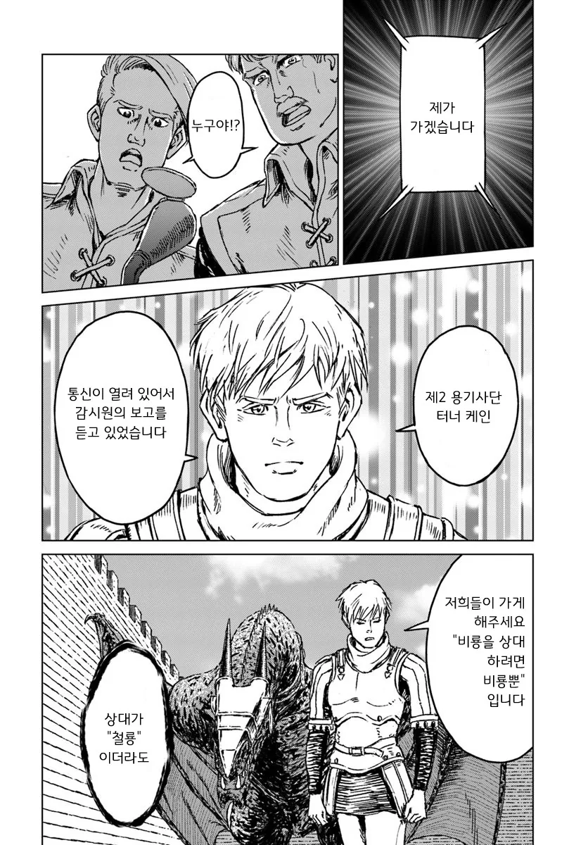 이세계로 통째로 날아간 일본이 다른 나라와 전쟁하는 만화 - 이미지 3