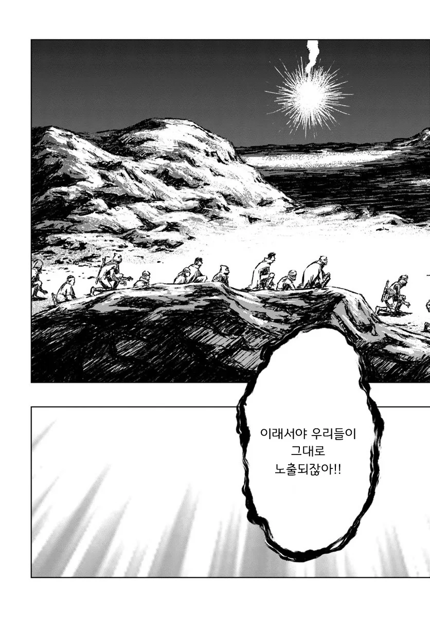 이세계로 통째로 날아간 일본이 다른 나라와 전쟁하는 만화 - 이미지 22