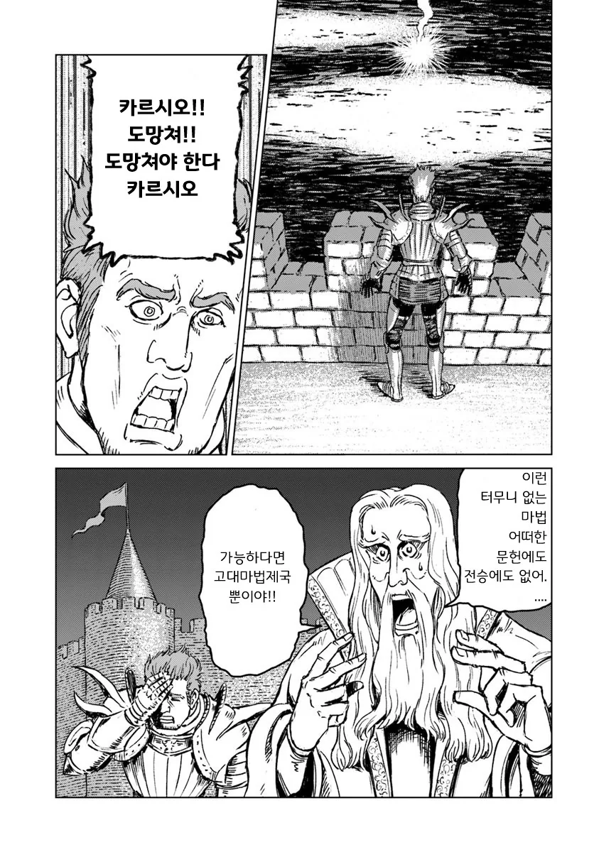 이세계로 통째로 날아간 일본이 다른 나라와 전쟁하는 만화 - 이미지 24