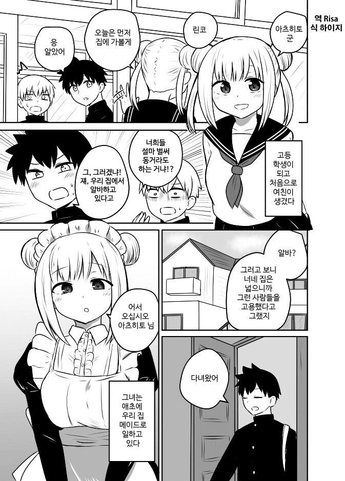 여자친구를 메이드로 고용했어요.Manwha