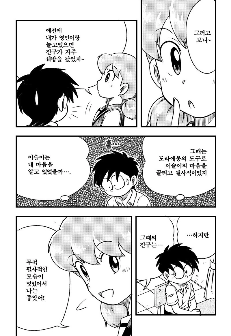 도라에몽) 여고생 이슬이 모음.manga - 이미지 9