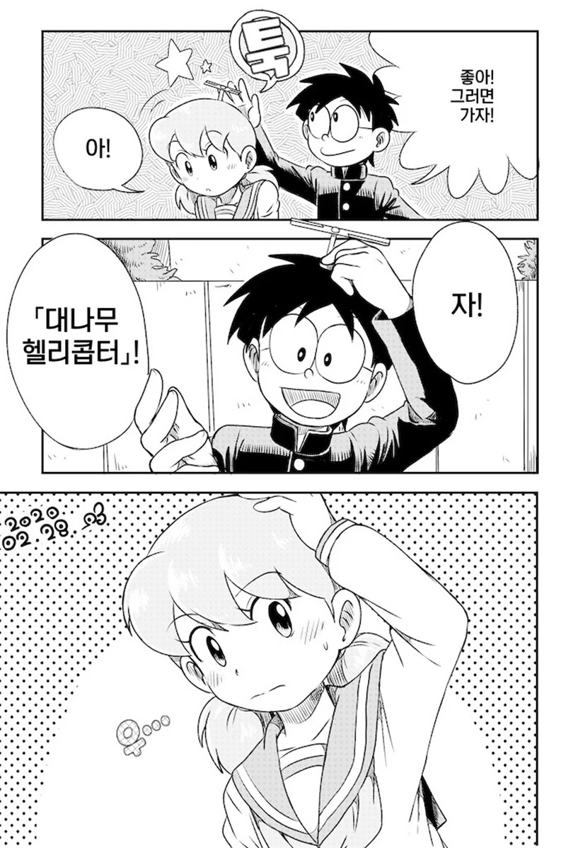 도라에몽) 여고생 이슬이 모음.manga - 이미지 14