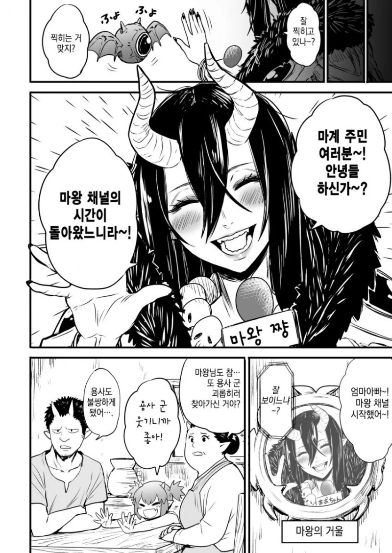 용사가 마왕한태 습격당하는.manga - 이미지 2