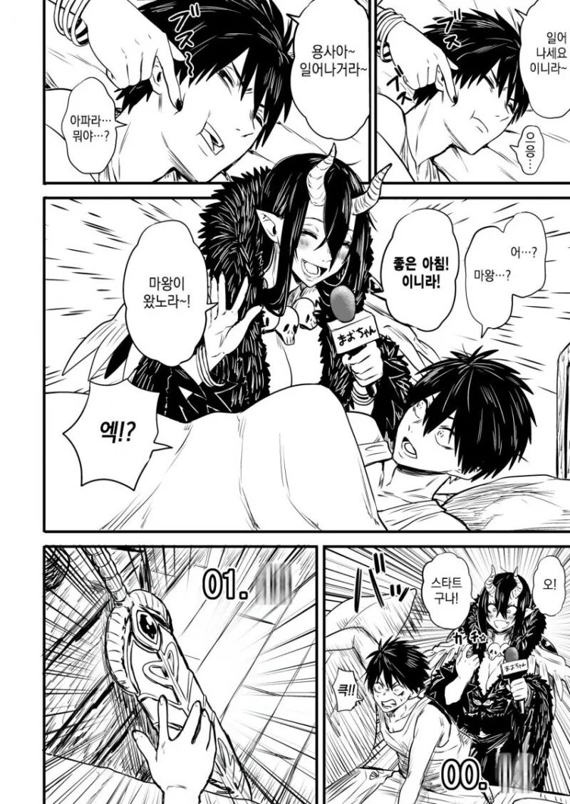 용사가 마왕한태 습격당하는.manga - 이미지 4
