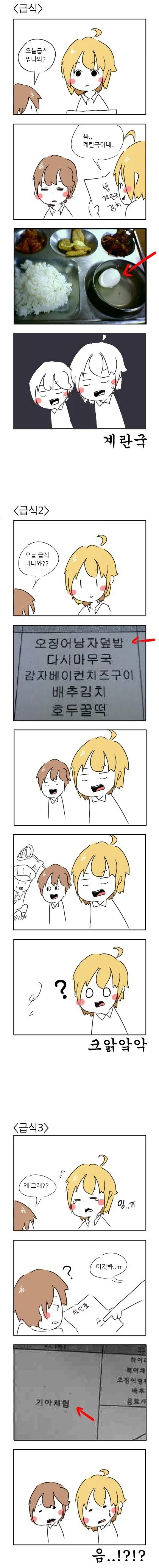 학교 급식 만화