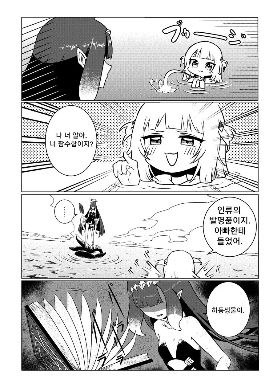 버튜버)이나랑 싸우는 구라.manhwa - 이미지 3