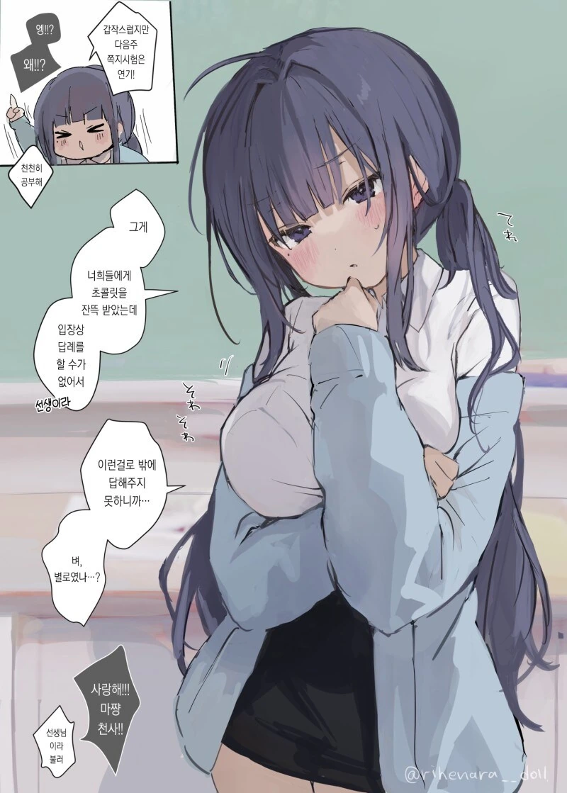 동안인 여교사 만화