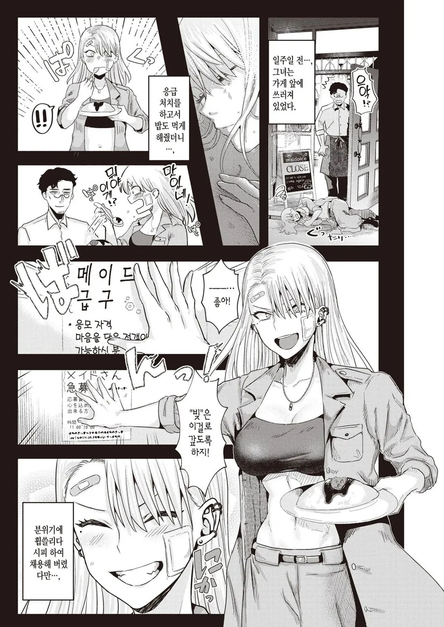 ㅇㅎ) 호불호 갈리는 불량 메이드.manhwa - 이미지 3