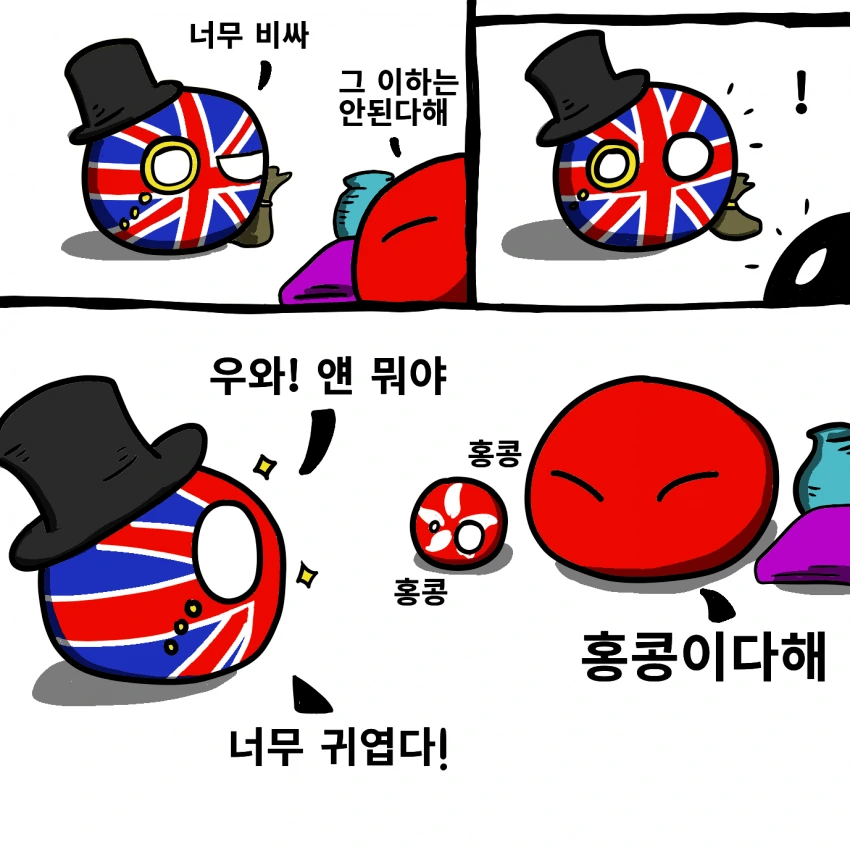 폴란드볼)홍콩.manga