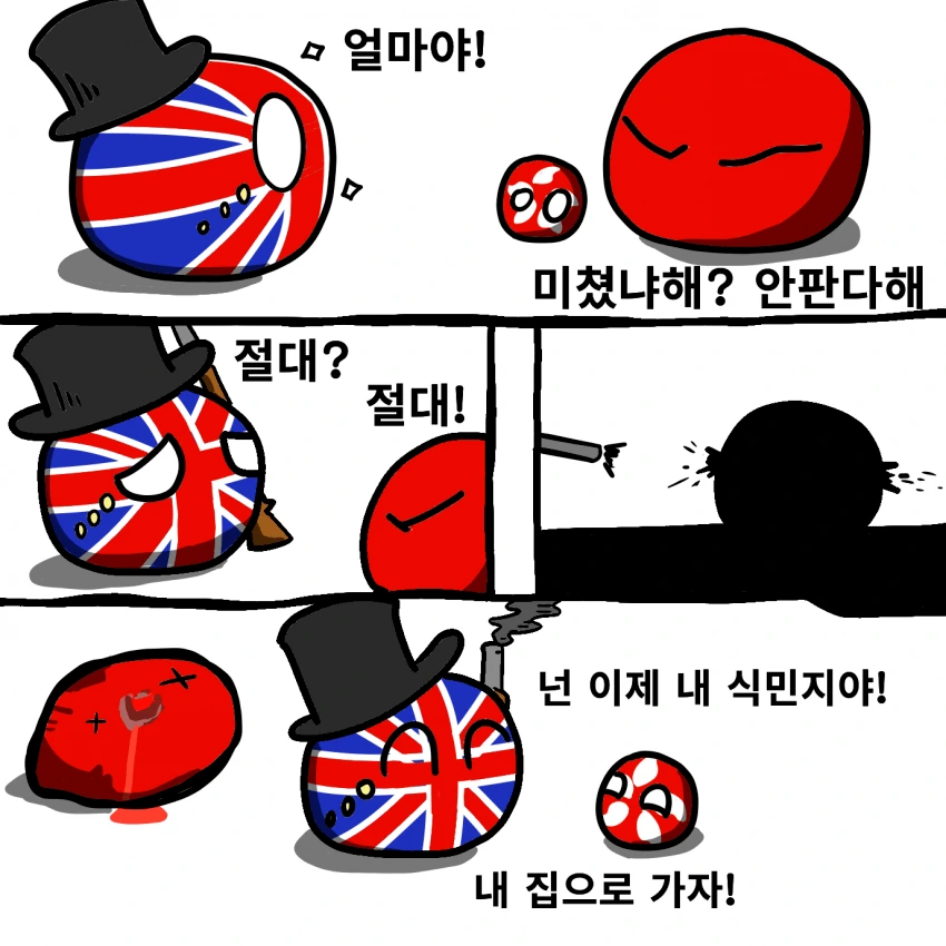 폴란드볼)홍콩.manga - 이미지 2