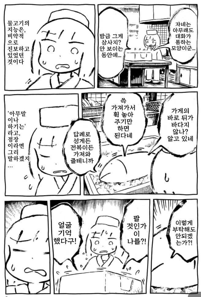 정 없는 고기잡이.Manhwa - 이미지 2