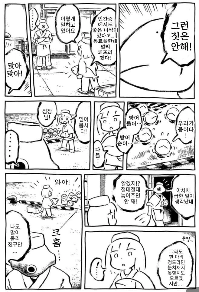 정 없는 고기잡이.Manhwa - 이미지 4