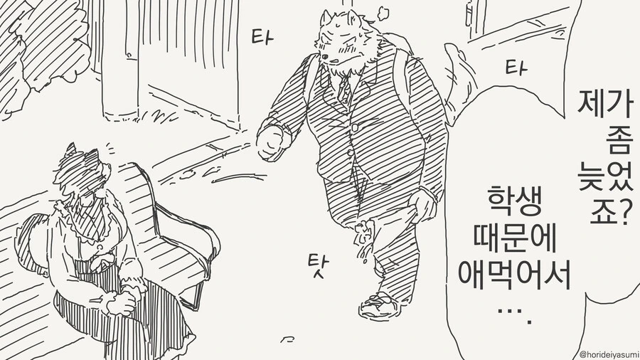 선생 몰래 데이트하는 만화 - 이미지 3