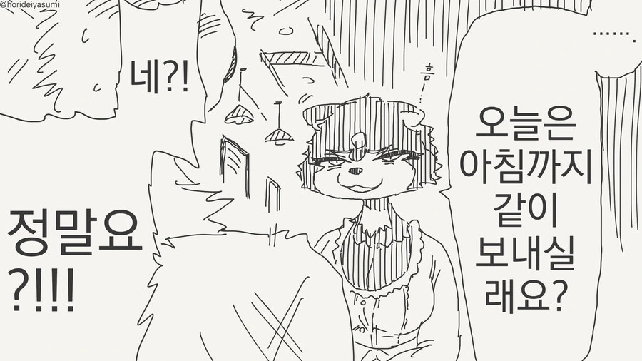 선생 몰래 데이트하는 만화 - 이미지 16