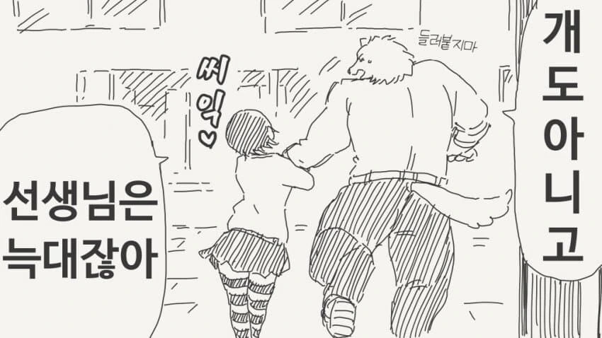 선생 몰래 데이트하는 만화 - 이미지 24