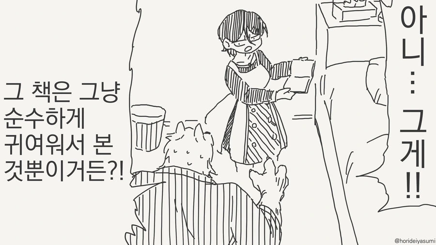 선생 몰래 데이트하는 만화 - 이미지 46