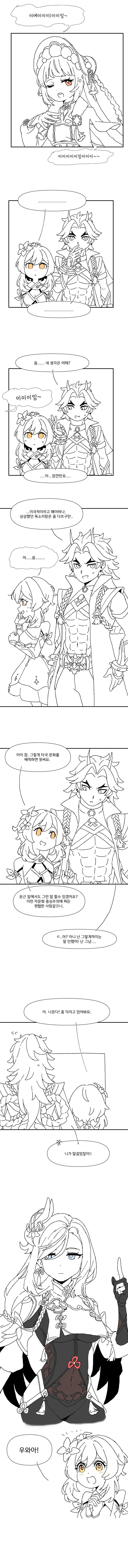 원신,약스압)크싸레 여행자가 남캐의 크고 단단한 것에 함락되는 만화.jp... - 이미지 3