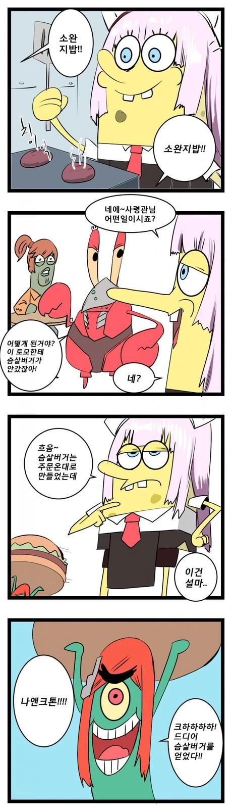라오)네모바지 소완지밥.manhwa - 이미지 2
