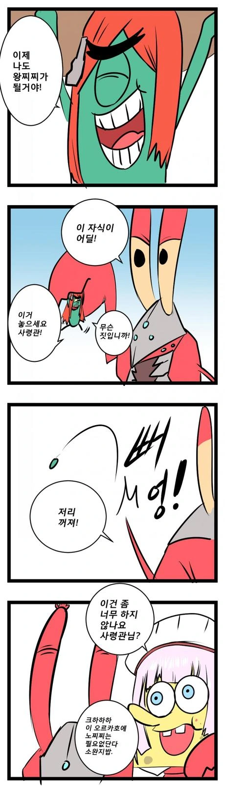 라오)네모바지 소완지밥.manhwa - 이미지 3