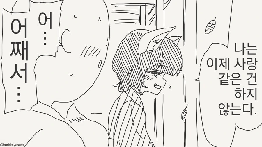이제 사랑같은건 하지 않는 manhwa
