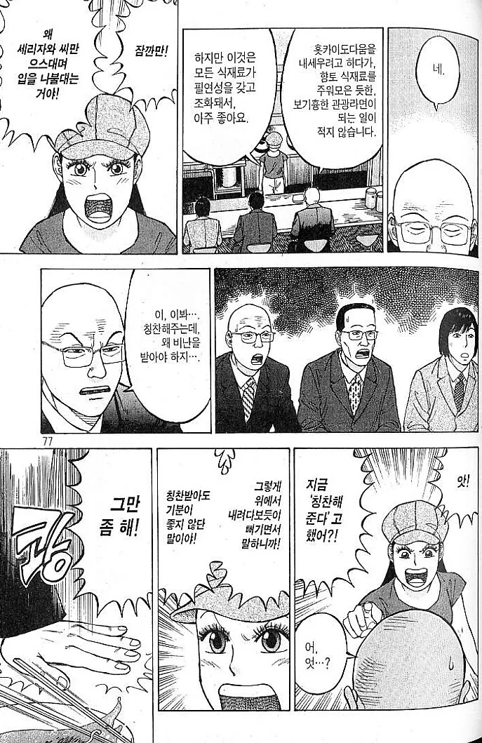 라면요리왕) 빡종원이 돈코츠로 패고싶다고 한 년 - 이미지 2