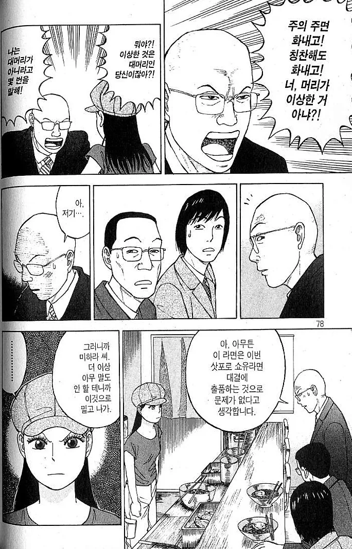 라면요리왕) 빡종원이 돈코츠로 패고싶다고 한 년 - 이미지 3