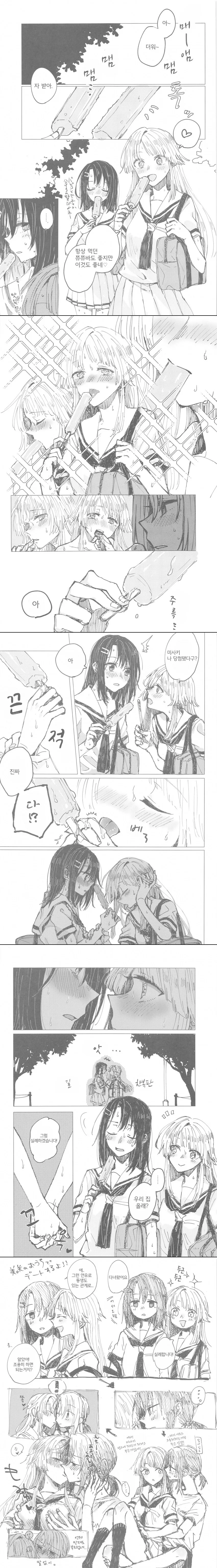 백합)무더운 여름에 아이스크림 먹는 여자아이들.manhwa