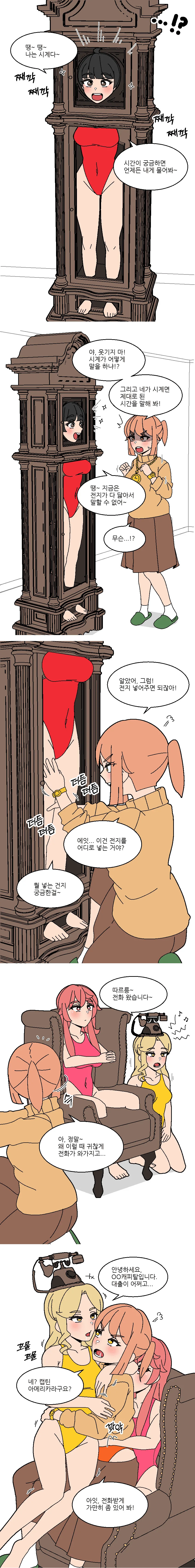 ㅇㅎ)괘종시계 여고생.manhwa