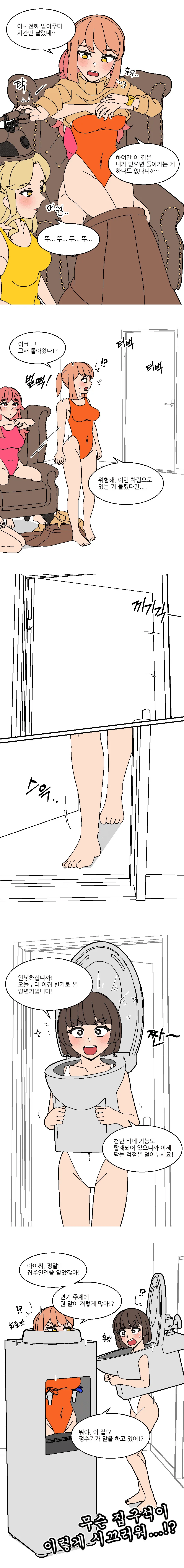 ㅇㅎ)괘종시계 여고생.manhwa - 이미지 2