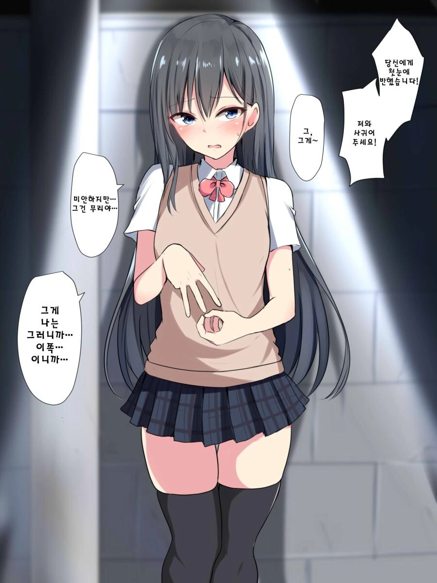 미소년 후배에게 여자아이가 되는 최면 어플을 쓰는 만화 - 이미지 2
