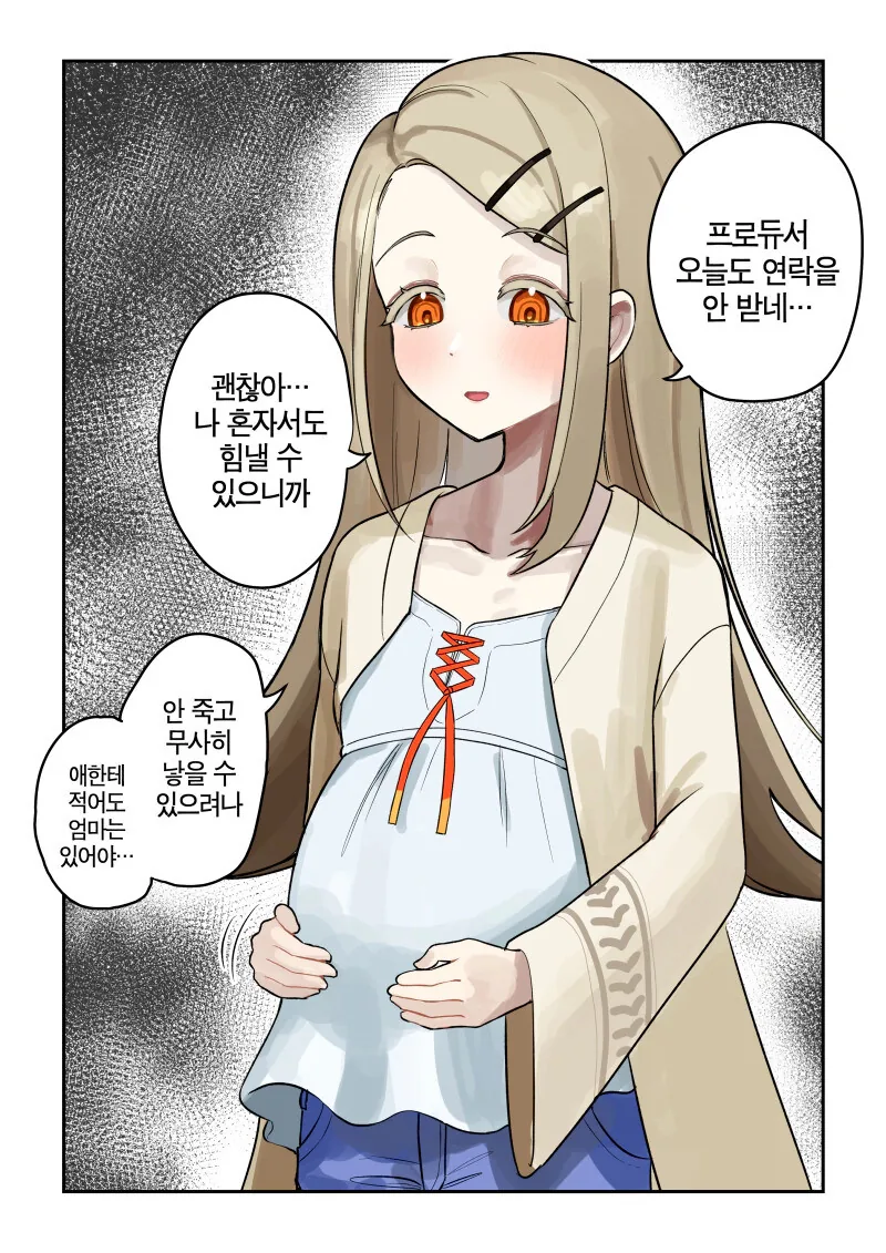@) 도망을 잘치는 프로듀서(매움) - 이미지 2