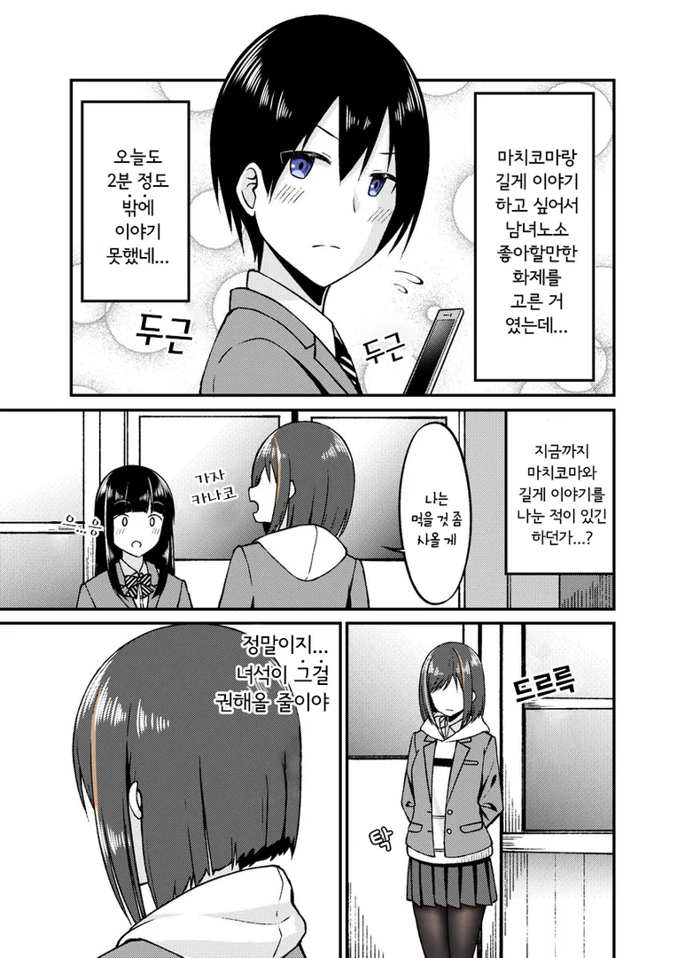 싸늘한 표정의 여자애의 비밀.Manga - 이미지 4