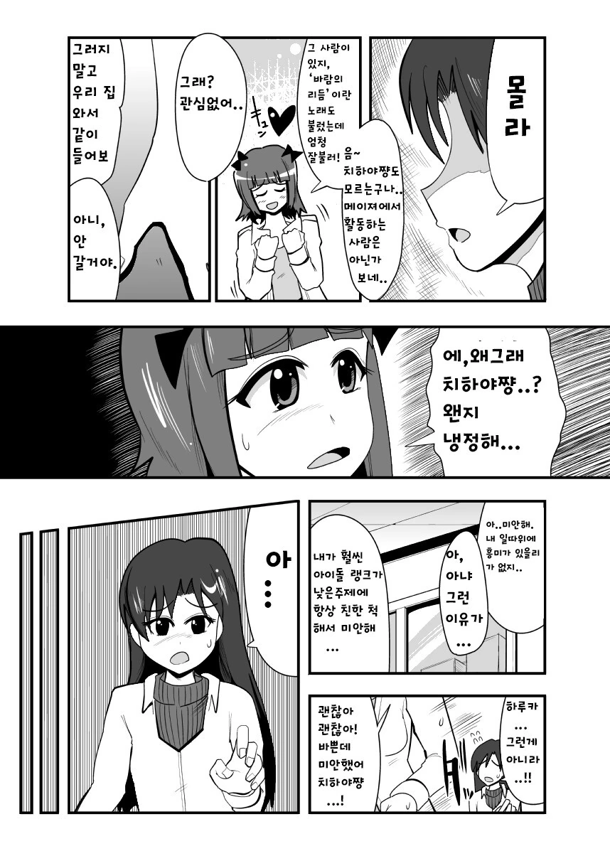 (@)♥시 밍고스로 ㄸ치는.MANGA - 이미지 2