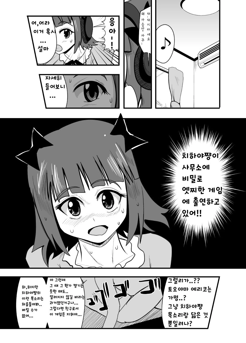 (@)♥시 밍고스로 ㄸ치는.MANGA - 이미지 4