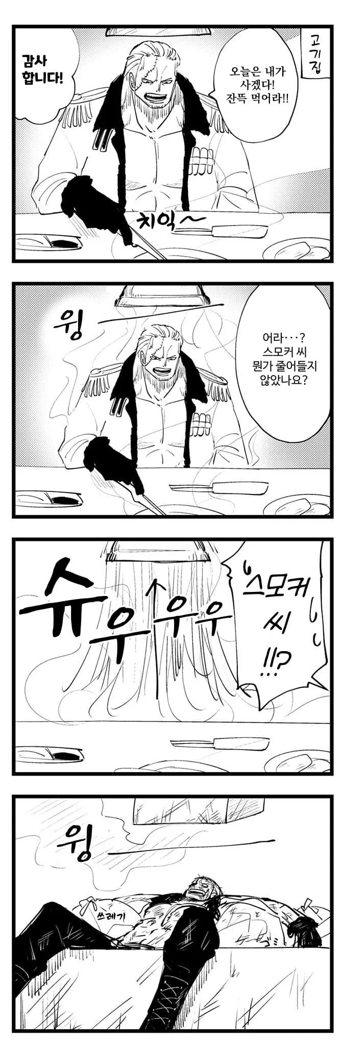 원피스) 스모커가 고깃집을 못가는이유.manhwa
