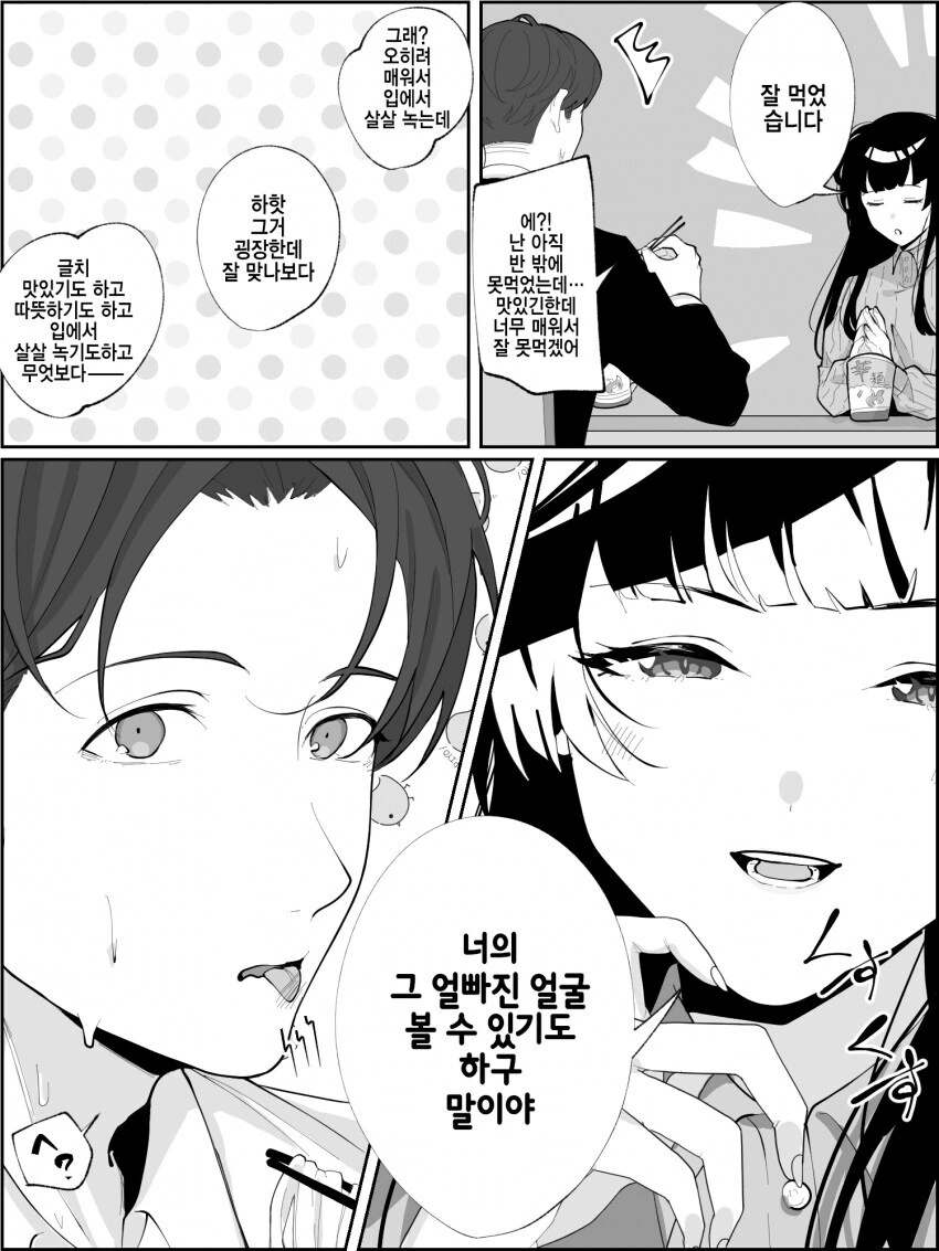@) 후유코가 매운 음식을 먹는 이유.manga