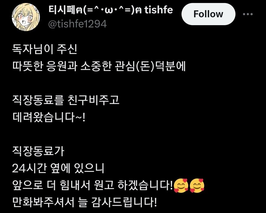 제왕절개 작가님이 친구비 사용하는 manga