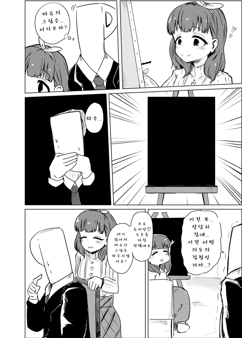 @) 순애돌 마마유가 그려주는 초상화 서비스.Manga