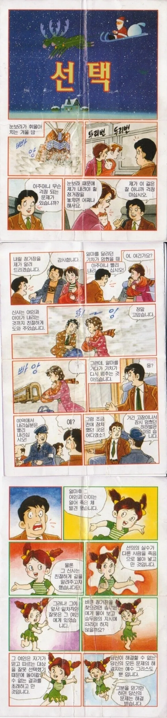 교회에 다니지 않는분들에게 권하는 만화