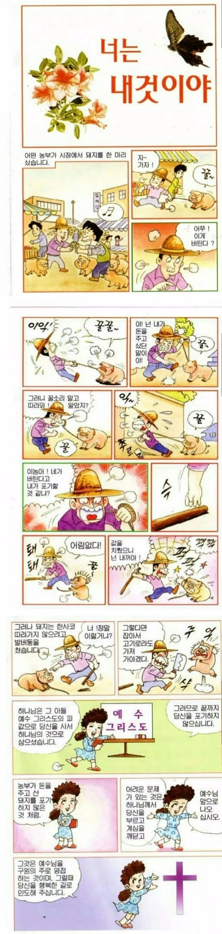 교회에 다니지 않는분들에게 권하는 만화 - 이미지 2