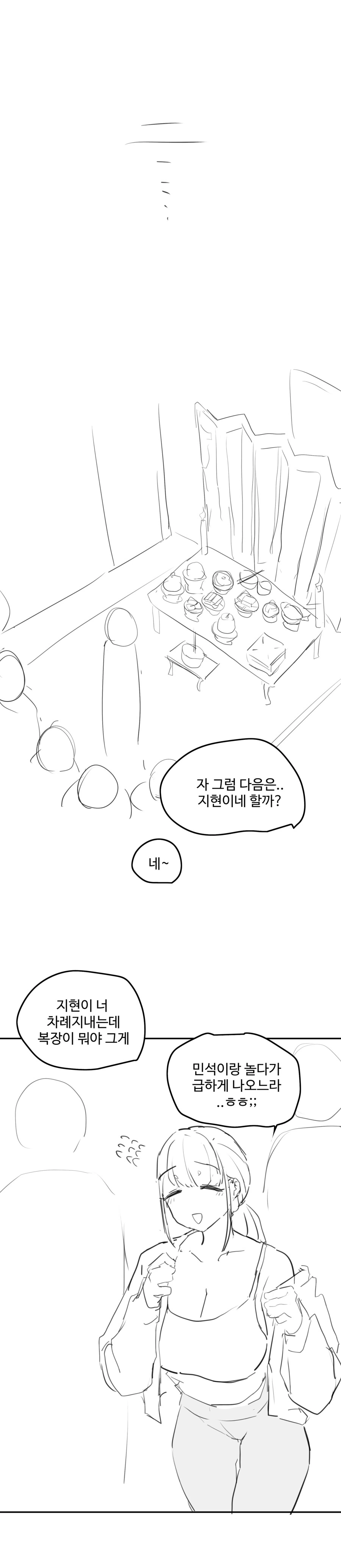 사촌누나를 몰래찍는 발랑까진 꼬맹이.manhwa