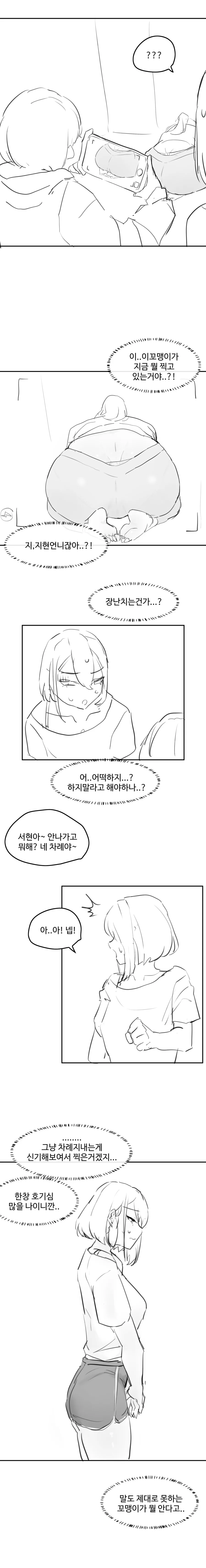사촌누나를 몰래찍는 발랑까진 꼬맹이.manhwa - 이미지 3