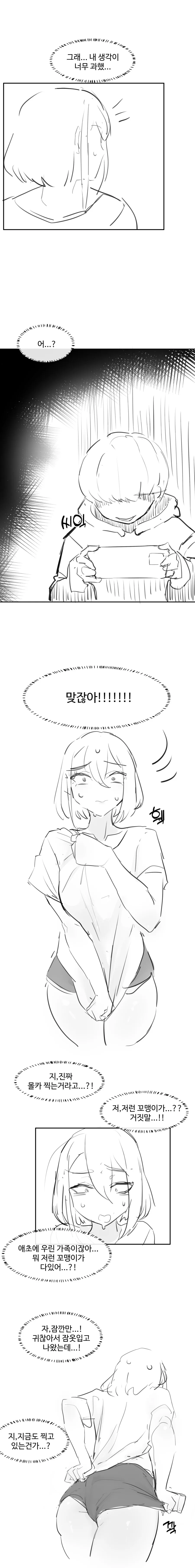 사촌누나를 몰래찍는 발랑까진 꼬맹이.manhwa - 이미지 4