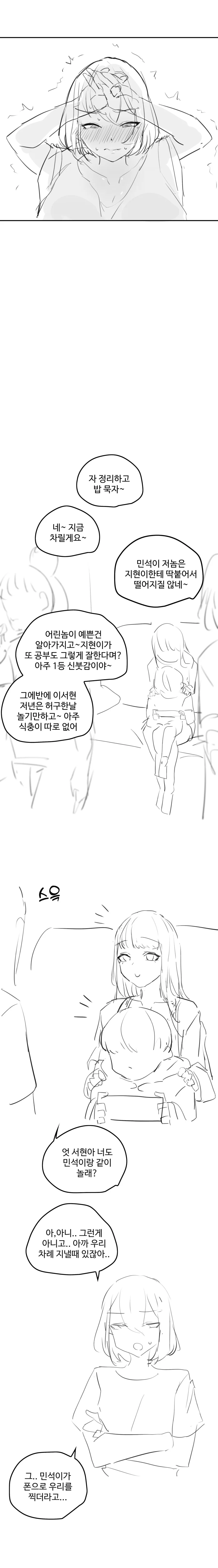 사촌누나를 몰래찍는 발랑까진 꼬맹이.manhwa - 이미지 6