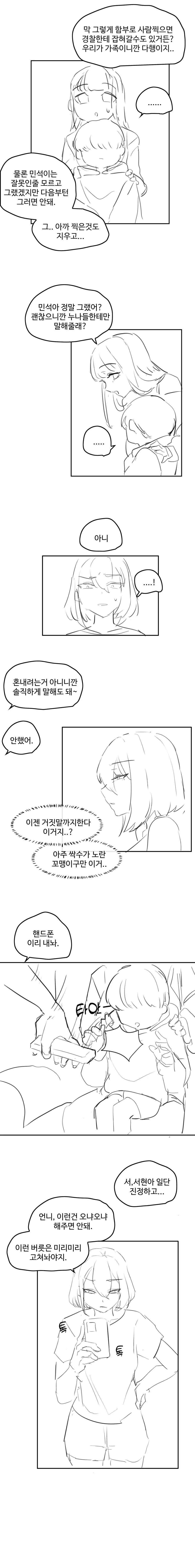 사촌누나를 몰래찍는 발랑까진 꼬맹이.manhwa - 이미지 7