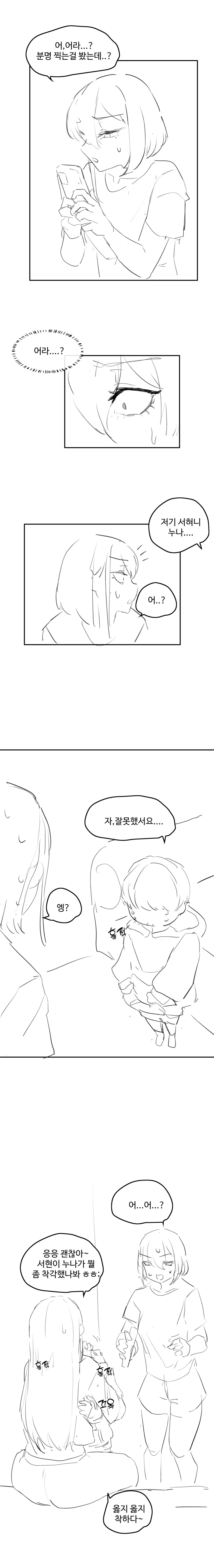 사촌누나를 몰래찍는 발랑까진 꼬맹이.manhwa - 이미지 8
