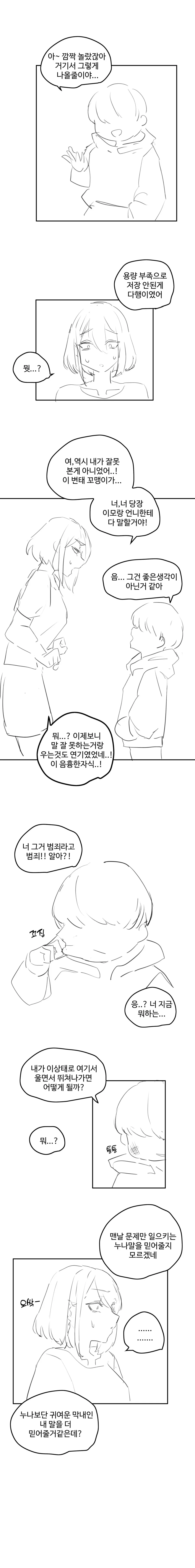 사촌누나를 몰래찍는 발랑까진 꼬맹이.manhwa - 이미지 10