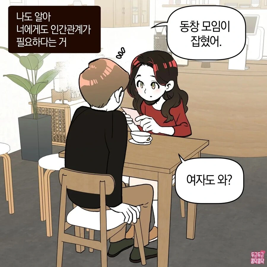 남친이 동창모임 가는 Manhwa