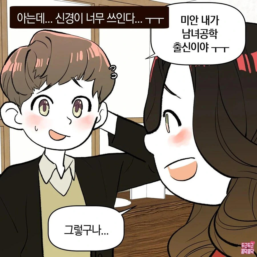 남친이 동창모임 가는 Manhwa - 이미지 2