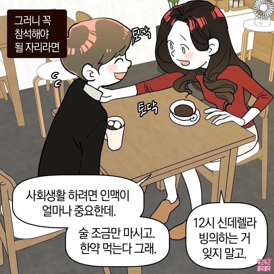 남친이 동창모임 가는 Manhwa - 이미지 3